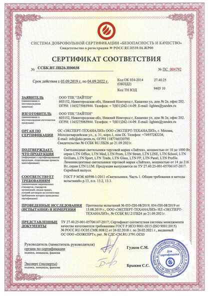 1Сертификат LTN Пожарный