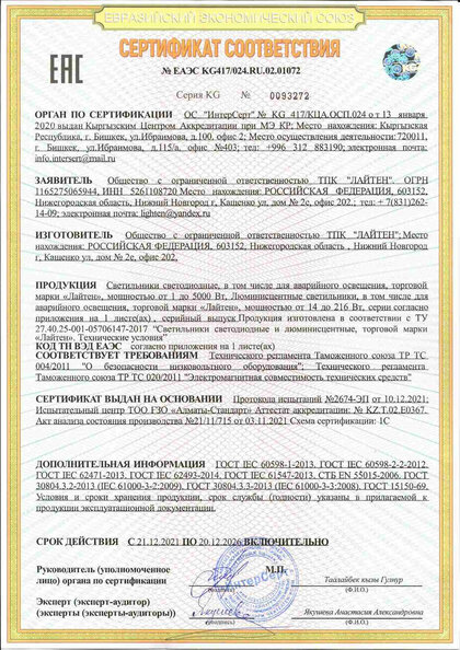 Сертификат_тпк Лайтен 1