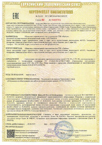 1Сертификат_Взрывозащита_ЕАЭС_01888_23_page-0001