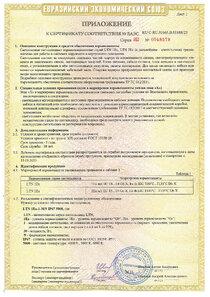 1Сертификат_Взрывозащита_ЕАЭС_01888_23_page-0002