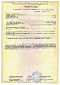 1Сертификат_Взрывозащита_ЕАЭС_01888_23_page-0003